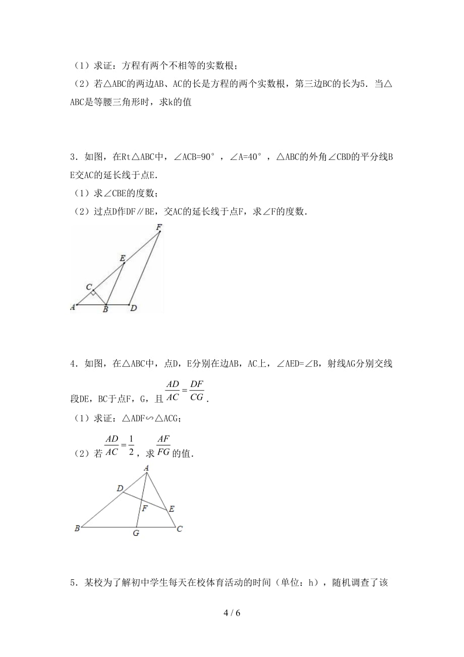 2021年九年级数学下册期末测试卷及答案2_第4页