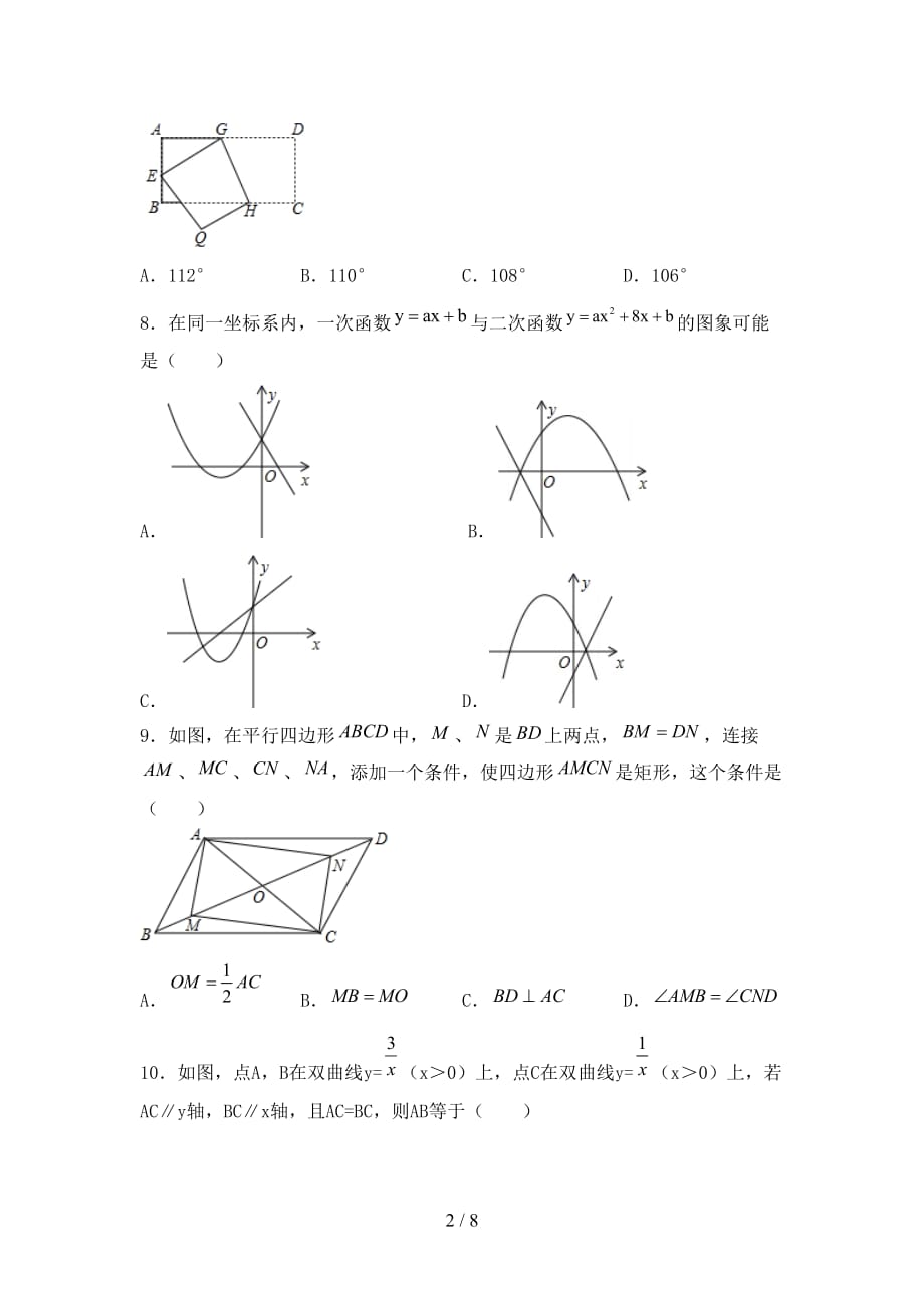 人教版九年级下册数学期末试卷(及答案)_第2页