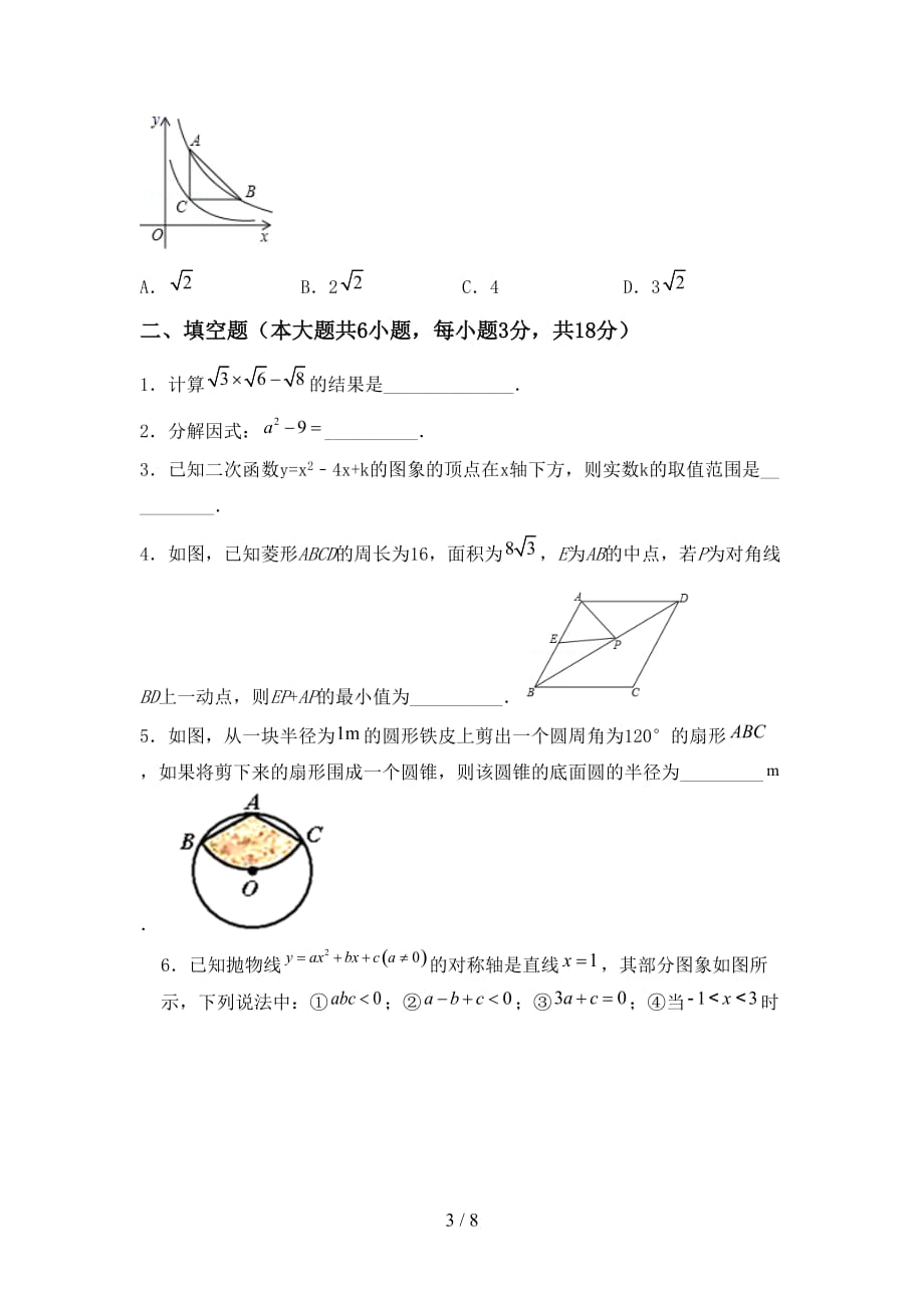 人教版九年级下册数学期末试卷(及答案)_第3页