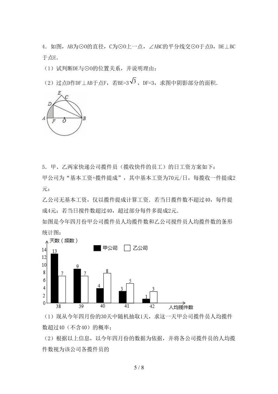 人教版九年级下册数学期末试卷(及答案)_第5页