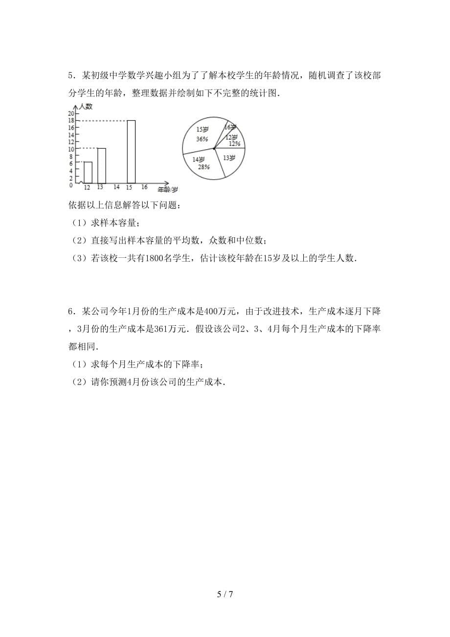 2021年九年级数学下册期末试卷（各版本）_第5页