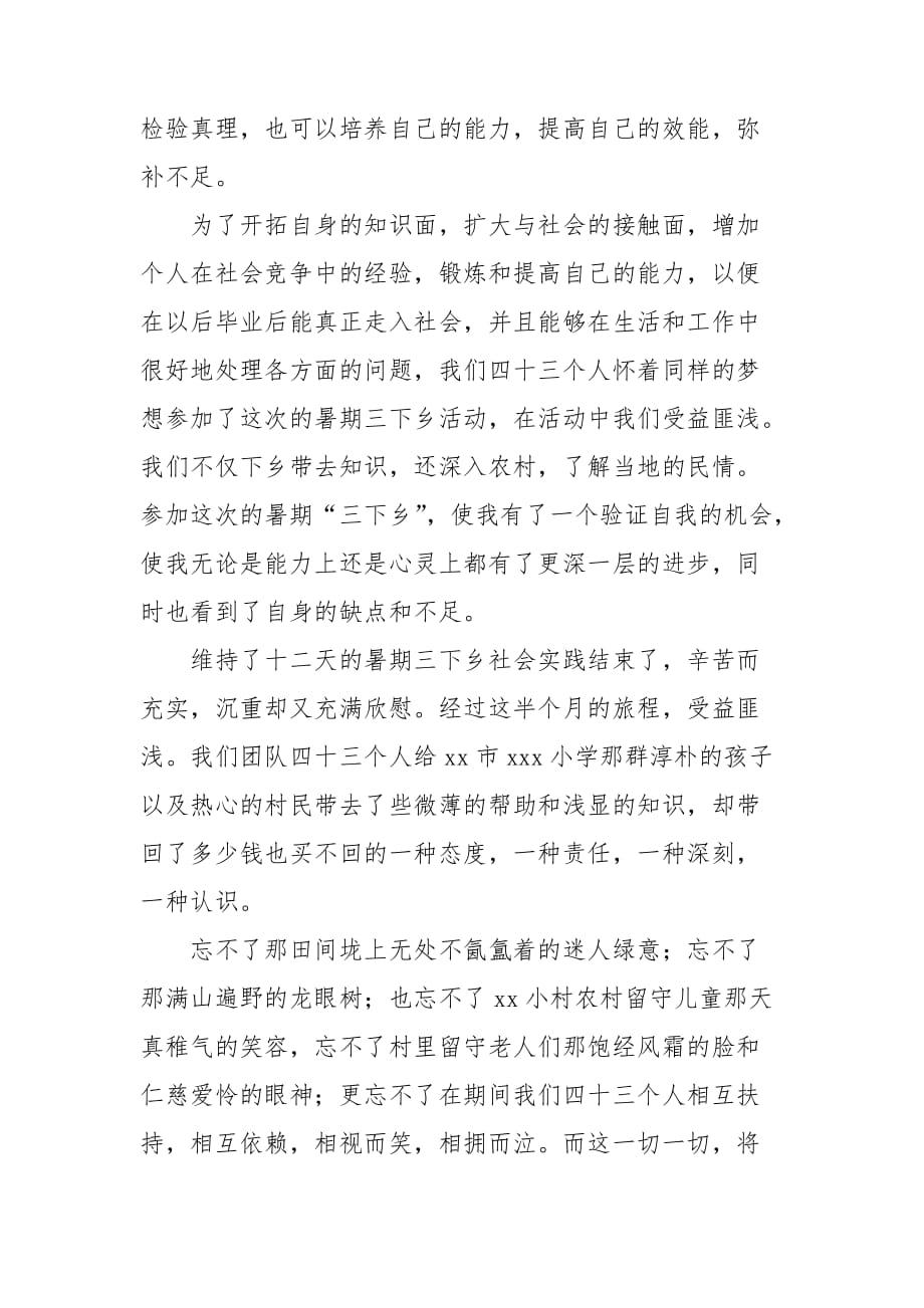 假期社会实践心得体会模板三篇_第3页