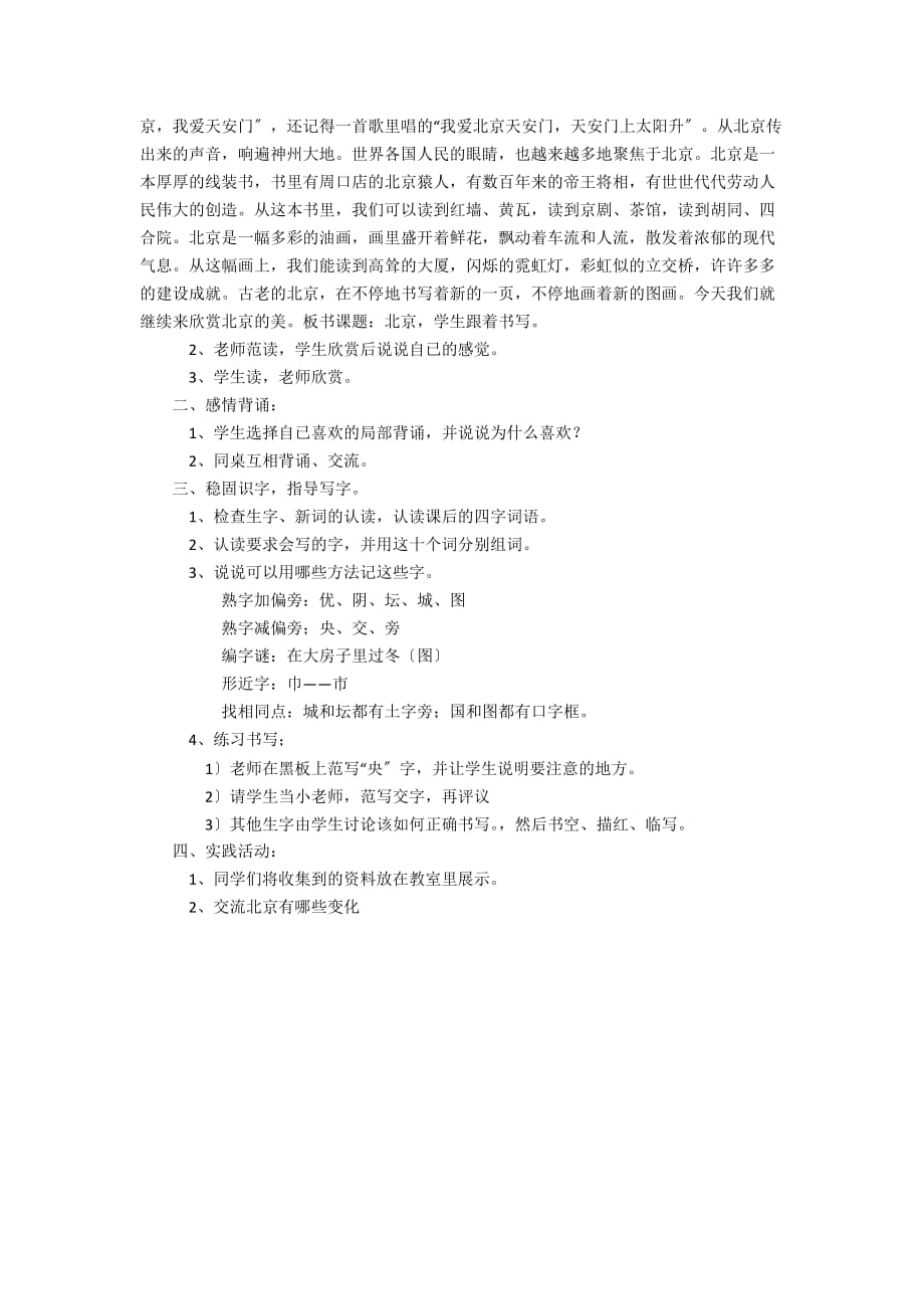 小学二年级语文《北京》教学设计 - 小学语文教案设计_第2页