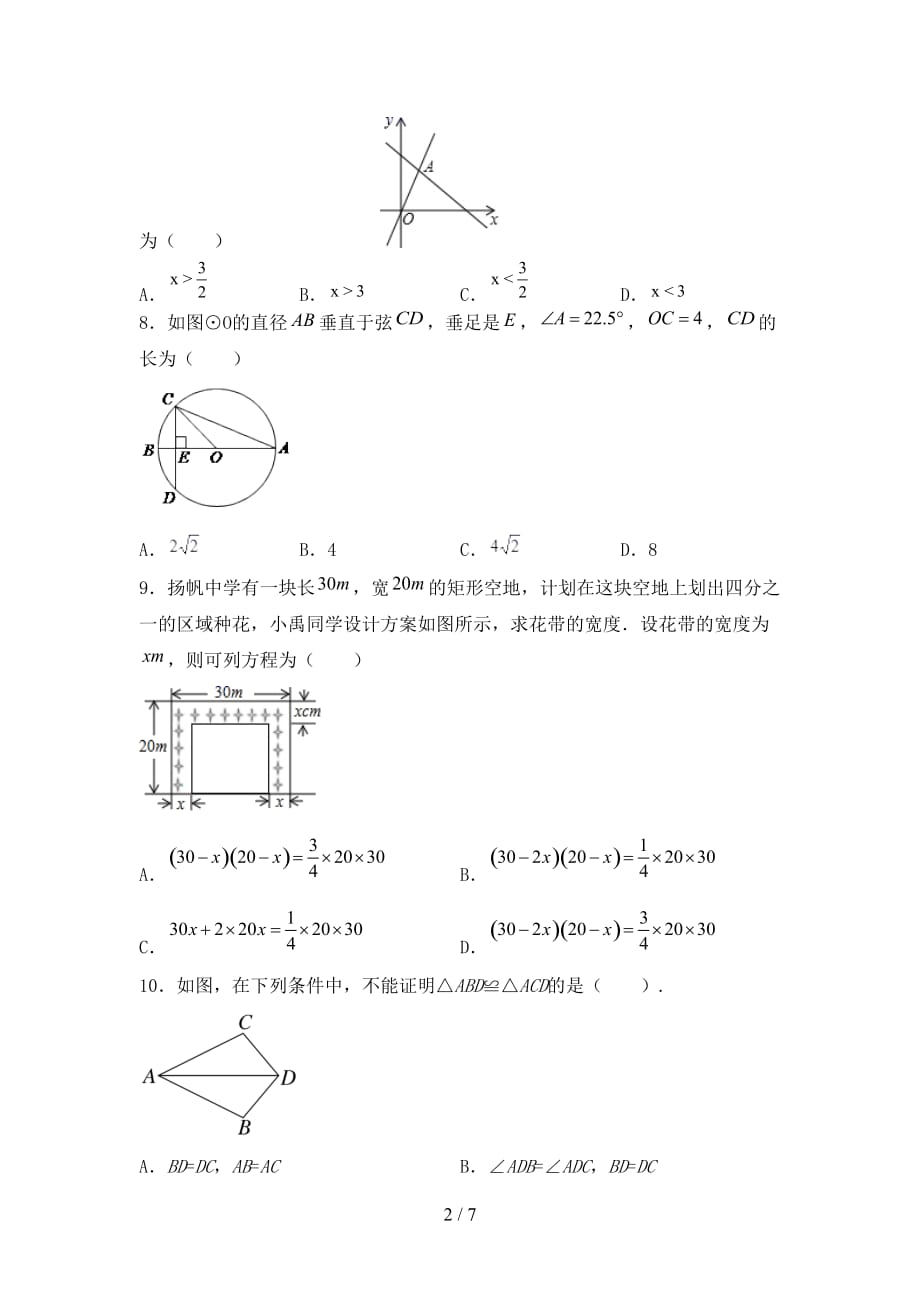 2020—2021年人教版九年级数学下册期末试卷及答案【A4版】_第2页