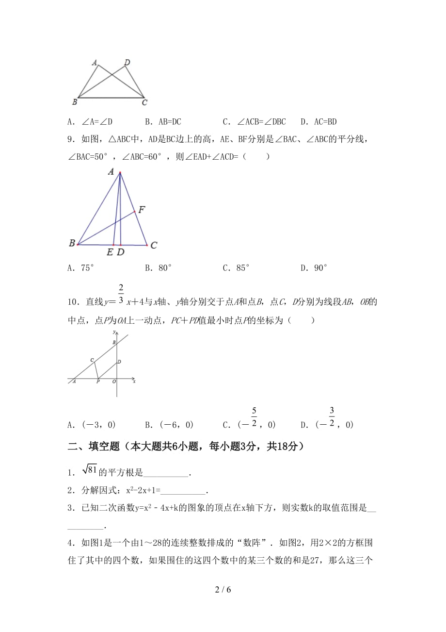 冀教版九年级数学下册期末测试卷【加答案】_第2页