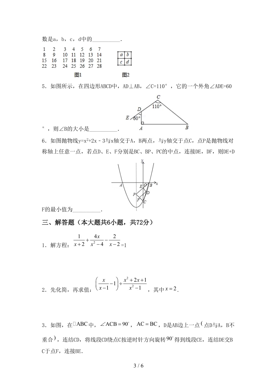 冀教版九年级数学下册期末测试卷【加答案】_第3页