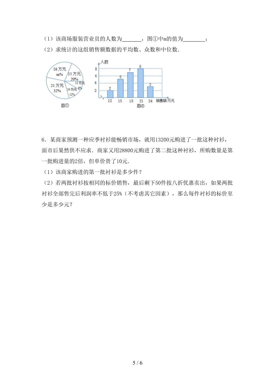 初中九年级数学下册期末考试卷（最新）_第5页