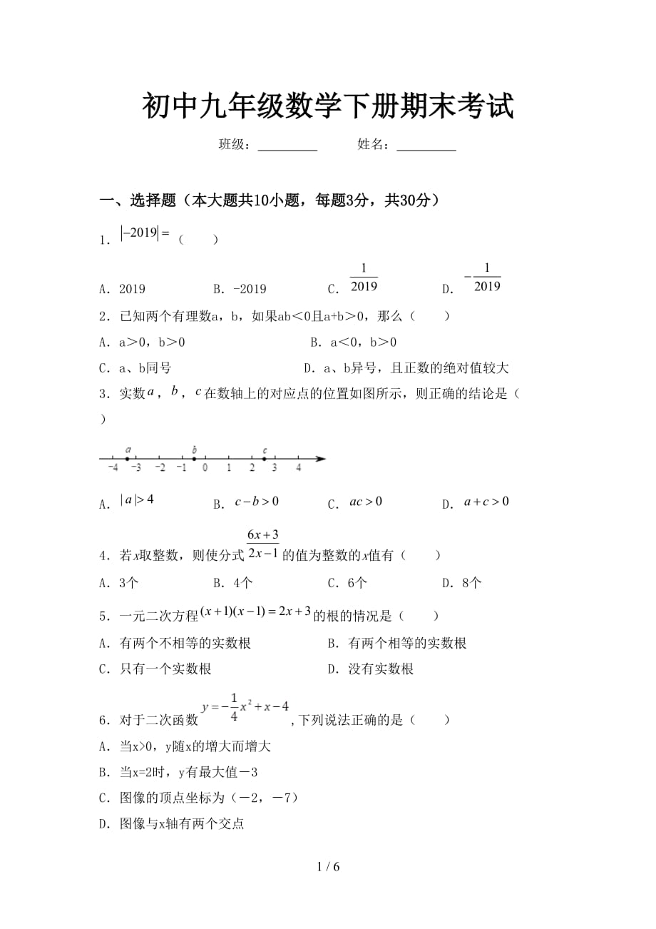 初中九年级数学下册期末考试_第1页
