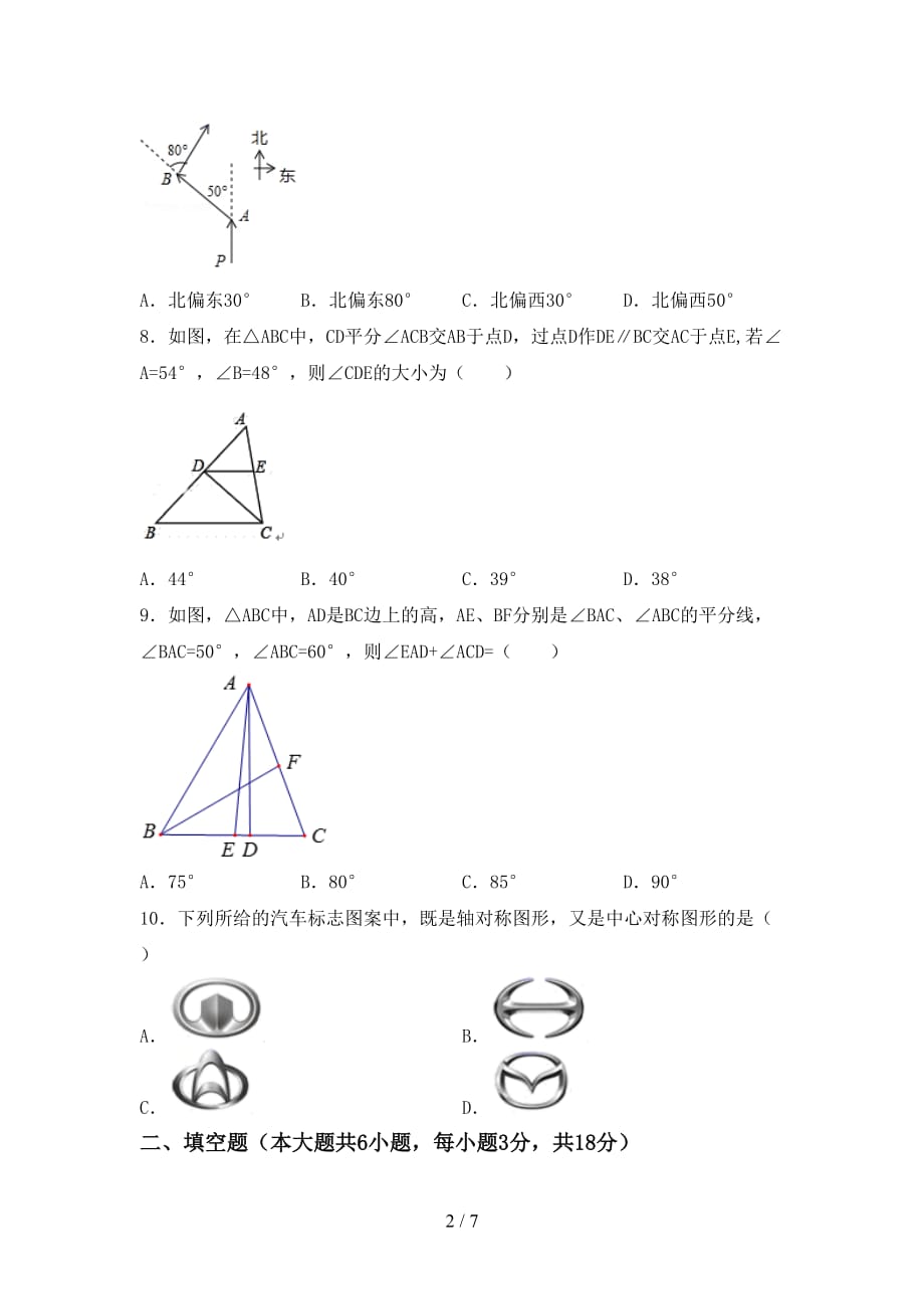 2021年华东师大版九年级数学下册期末考试（精编）_第2页