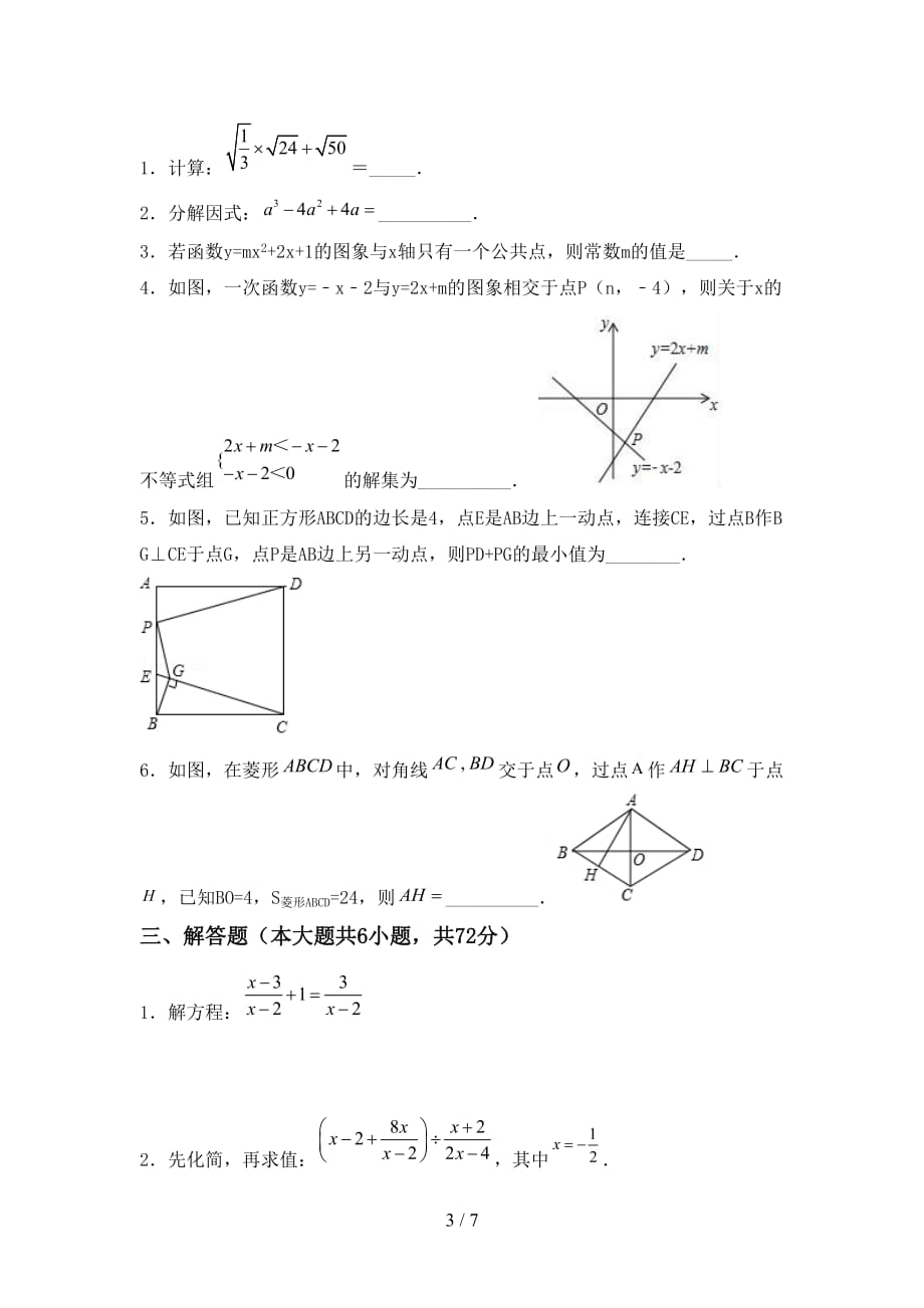 2021年华东师大版九年级数学下册期末考试（精编）_第3页