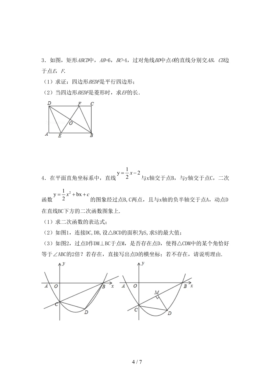 2021年华东师大版九年级数学下册期末考试（精编）_第4页