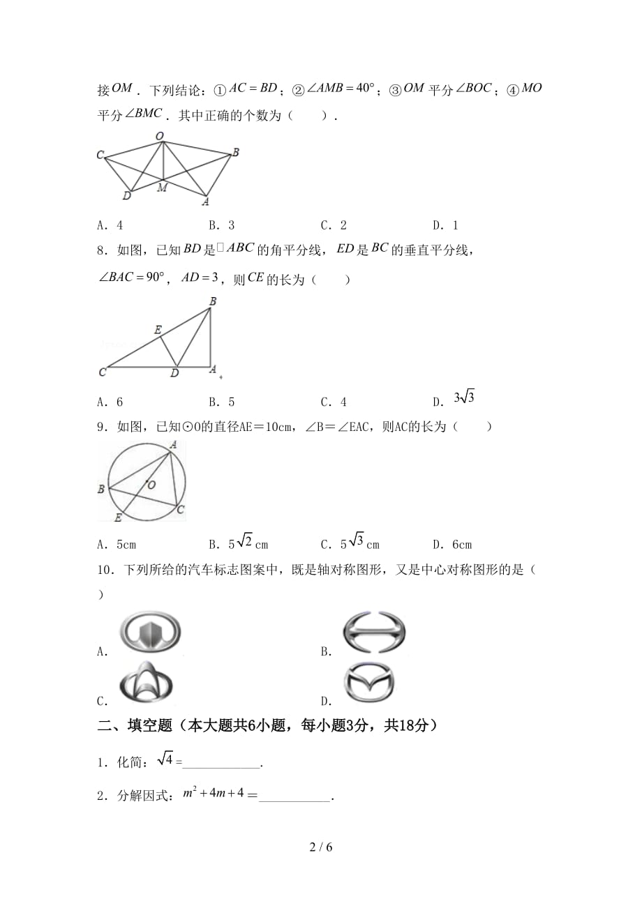 冀教版九年级数学下册期末考试题及答案【精编】_第2页