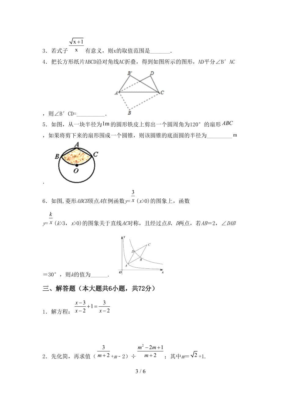 冀教版九年级数学下册期末考试题及答案【精编】_第3页