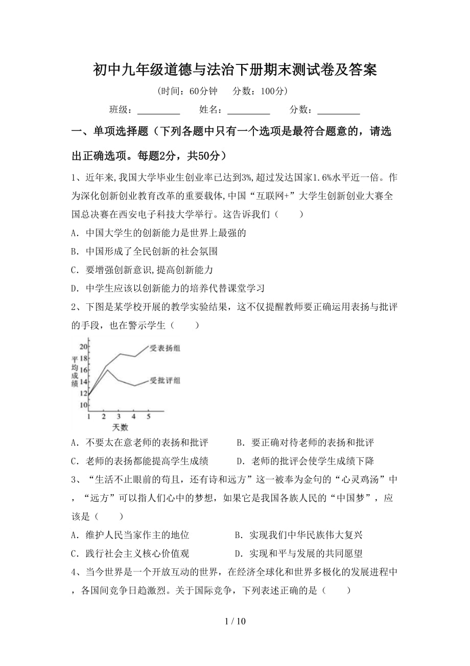 初中九年级道德与法治下册期末测试卷及答案_第1页