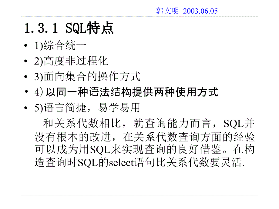 [精选]北京邮电大学软件工程研究生的课程-数据库设计开发-0-3_第3页