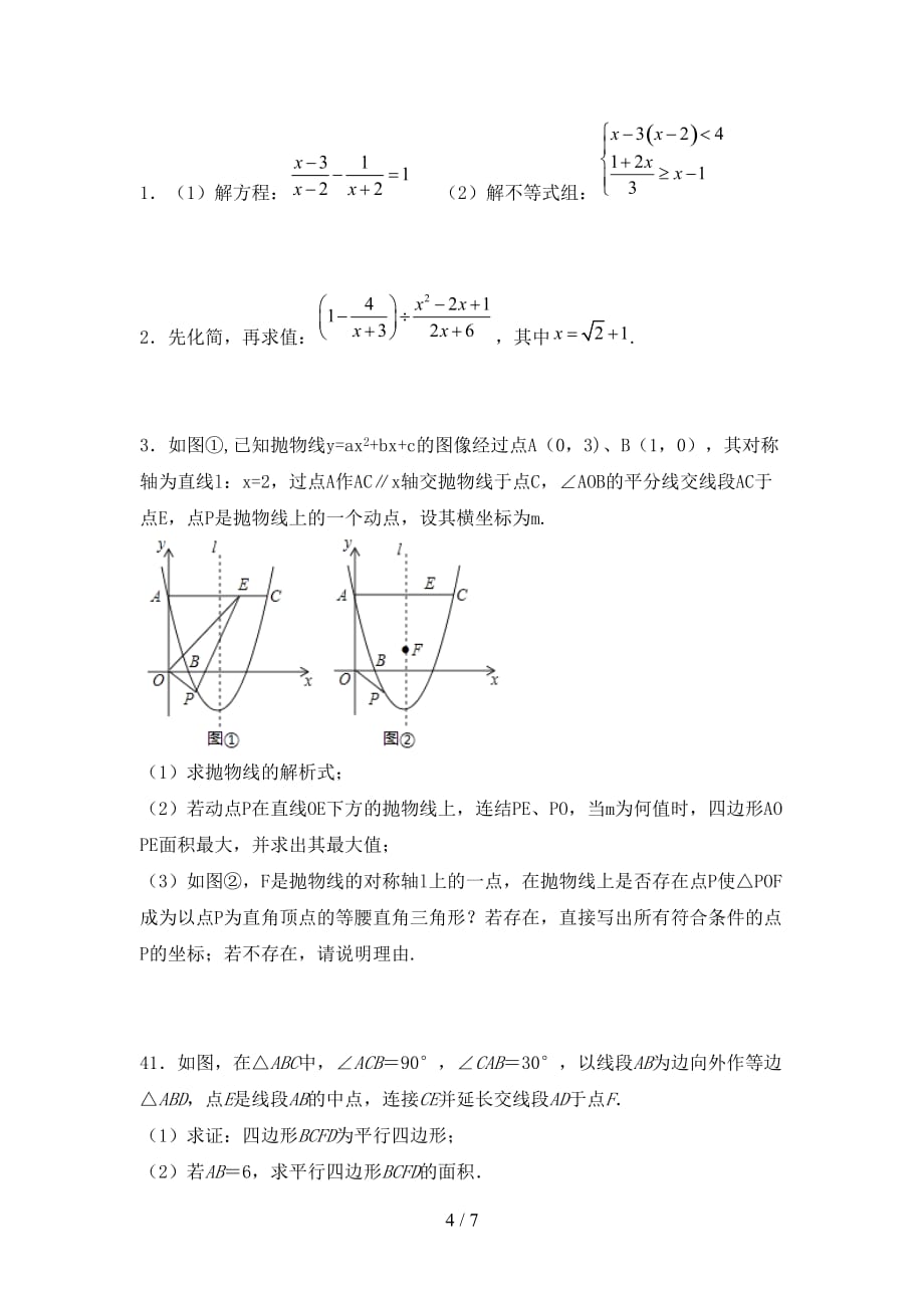 2021年苏教版九年级数学下册期末考试卷（完整）_第4页