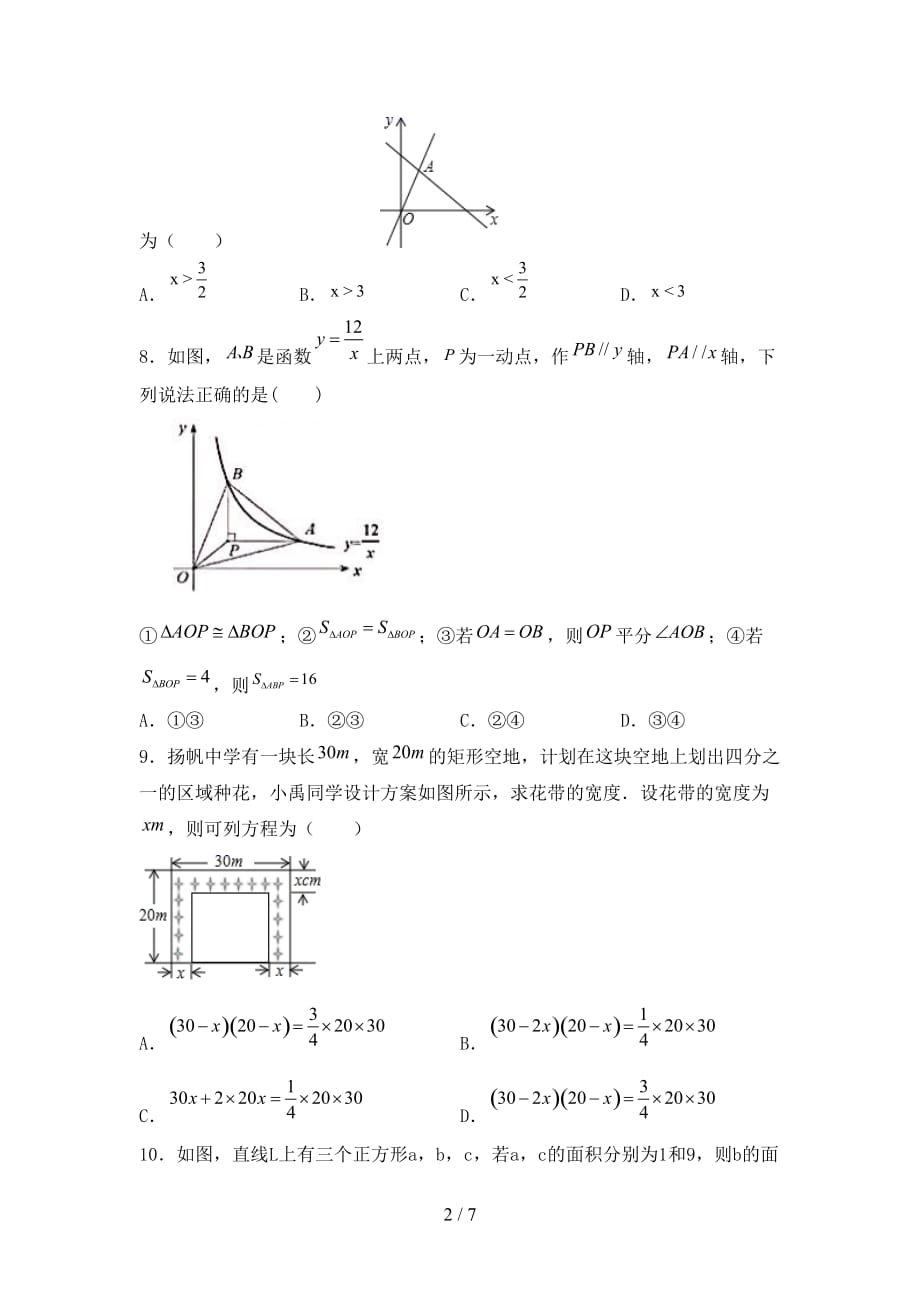 2021年北师大版九年级数学下册期末试卷（汇编）_第2页