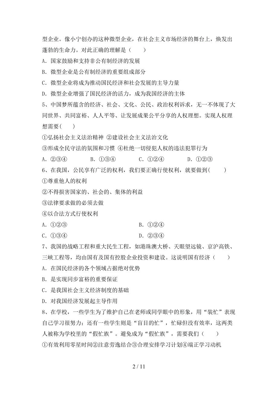 九年级道德与法治下册期末考试卷及答案【真题】_第2页