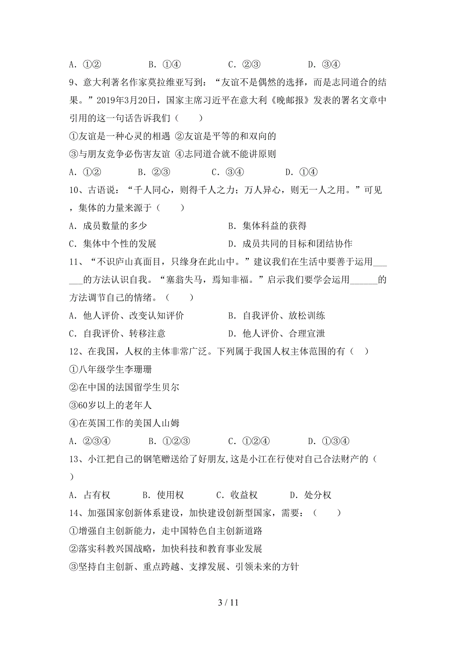 九年级道德与法治下册期末考试卷及答案【真题】_第3页