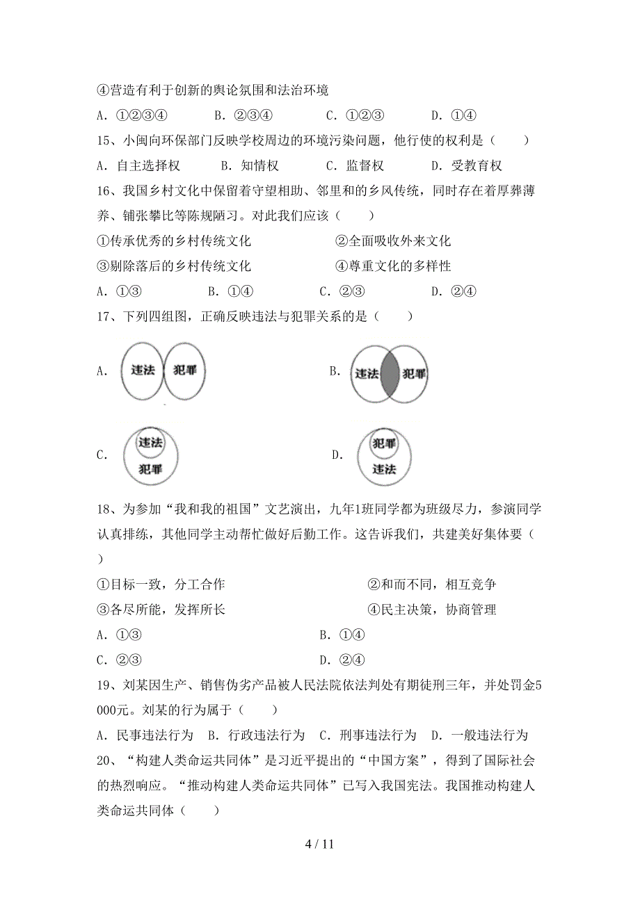 九年级道德与法治下册期末考试卷及答案【真题】_第4页