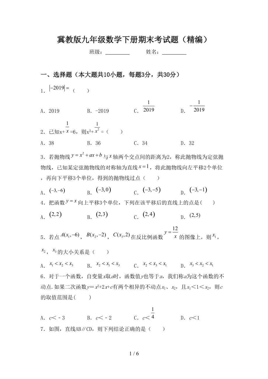 冀教版九年级数学下册期末考试题（精编）_第1页