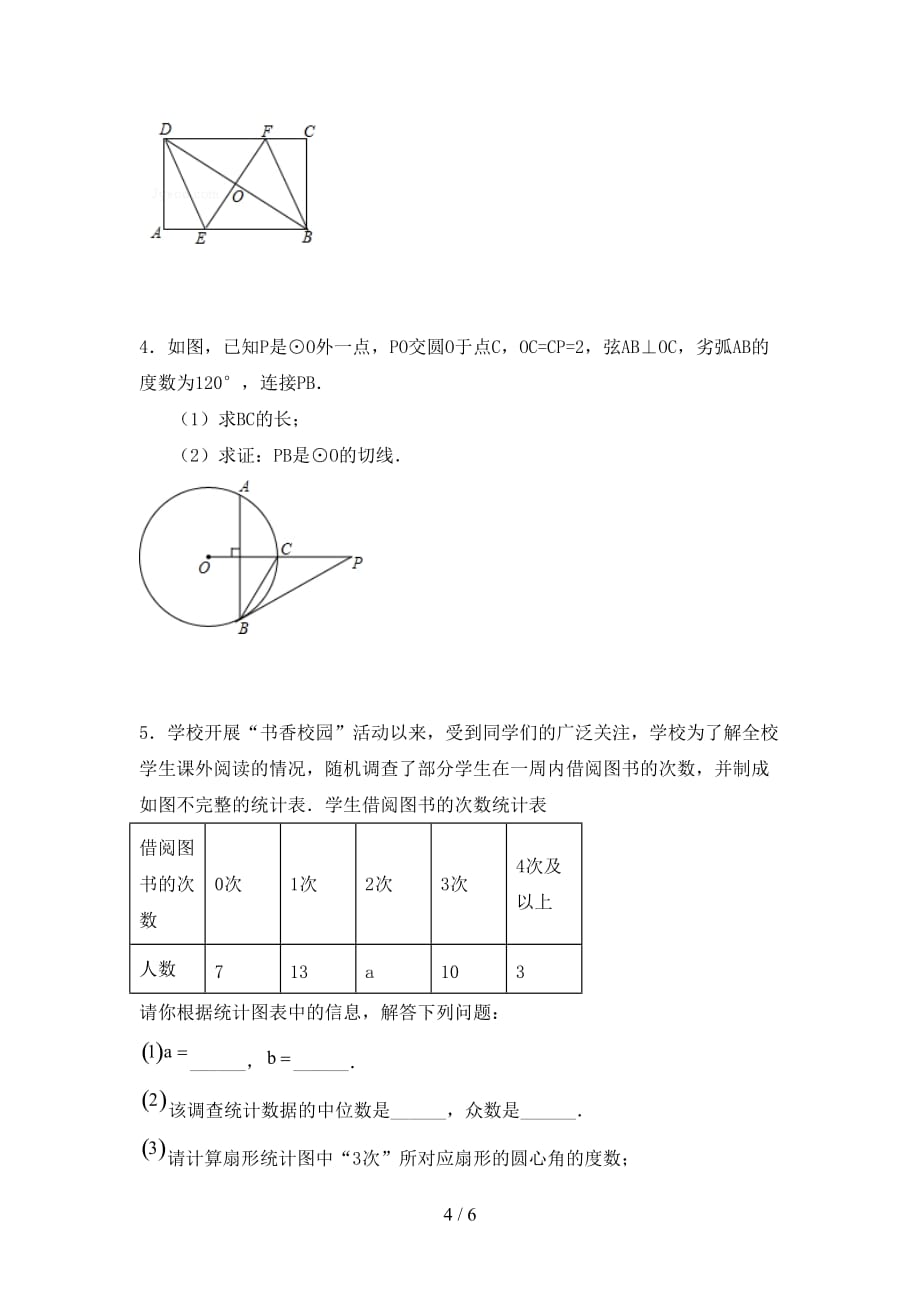 2021年冀教版九年级数学下册期末试卷及答案【A4打印版】_第4页