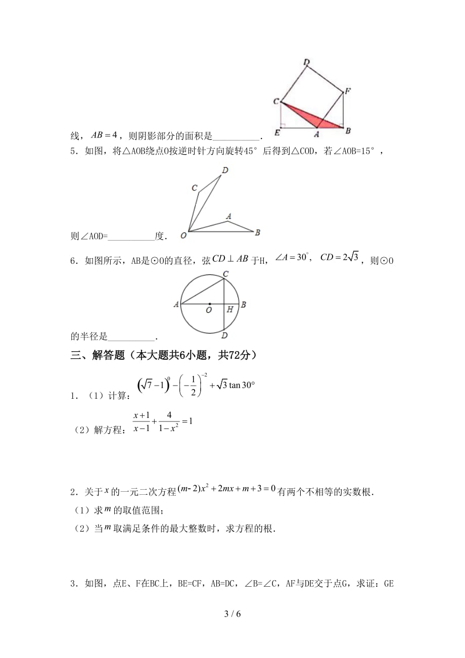 2020—2021年人教版九年级数学下册期末试卷【含答案】_第3页