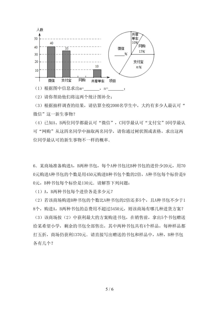 2020—2021年人教版九年级数学下册期末试卷【含答案】_第5页