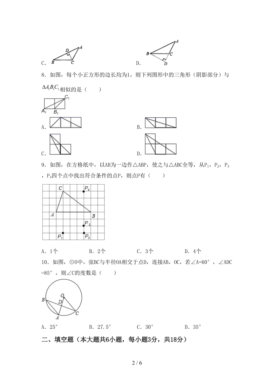 2021年西师大版九年级数学下册期末考试题及答案_第2页