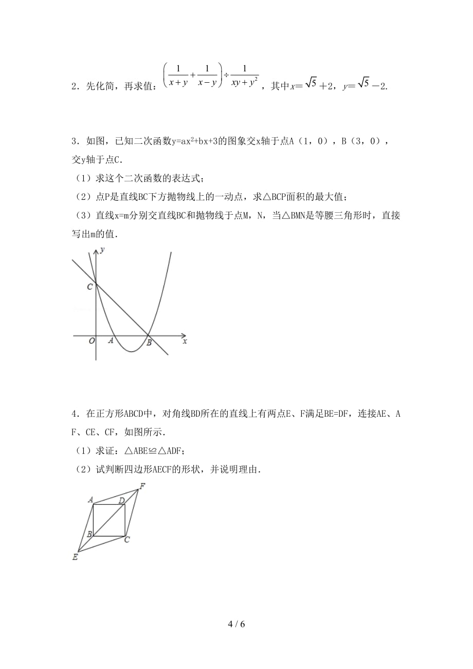 2021年西师大版九年级数学下册期末考试题及答案_第4页