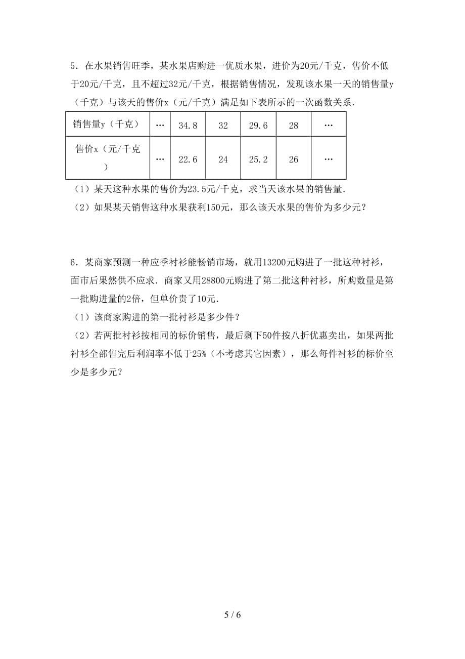 2021年西师大版九年级数学下册期末考试题及答案_第5页