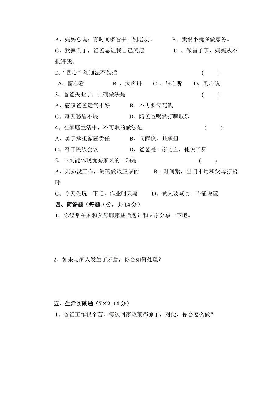 部编版五年级下册道德与法治全册单元测试题（及答案）_第2页