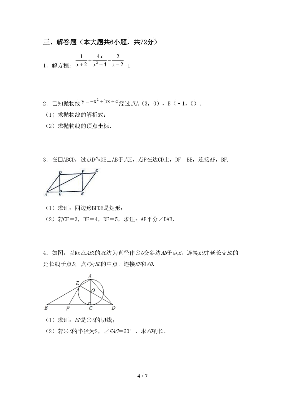 2020—2021年部编人教版九年级数学下册期末测试卷(及答案)_第4页