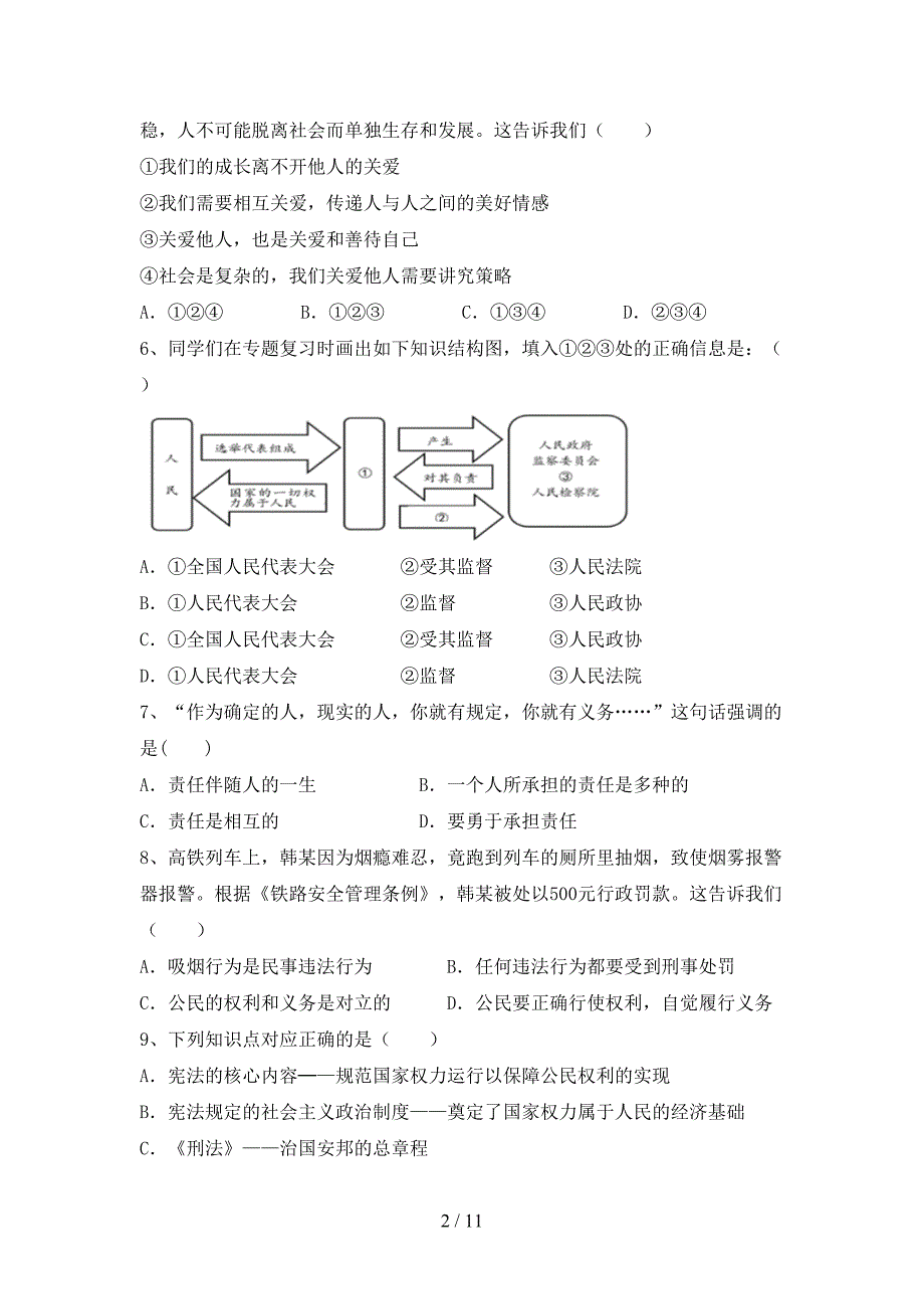 八年级道德与法治(下册)期末试题及答案（完美版）_第2页