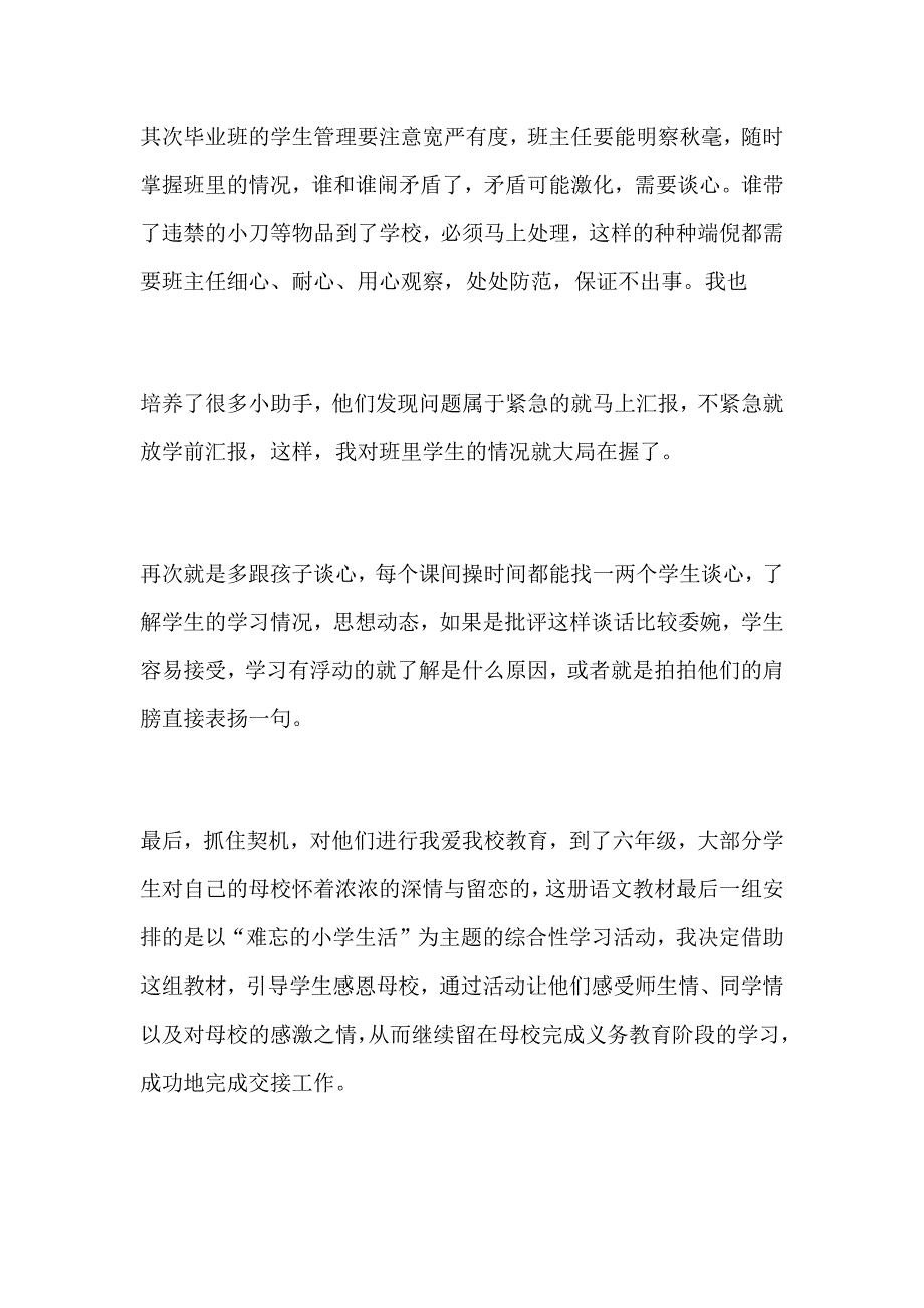 2021年毕业班教师会交流发言稿精选5篇_第2页