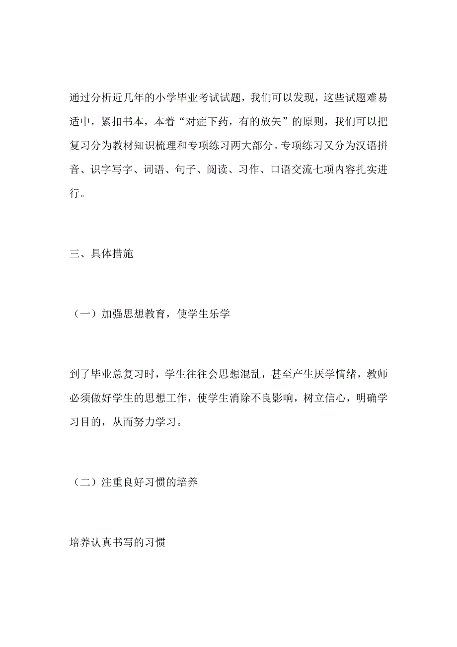 2021年毕业班教师会交流发言稿精选5篇_第4页