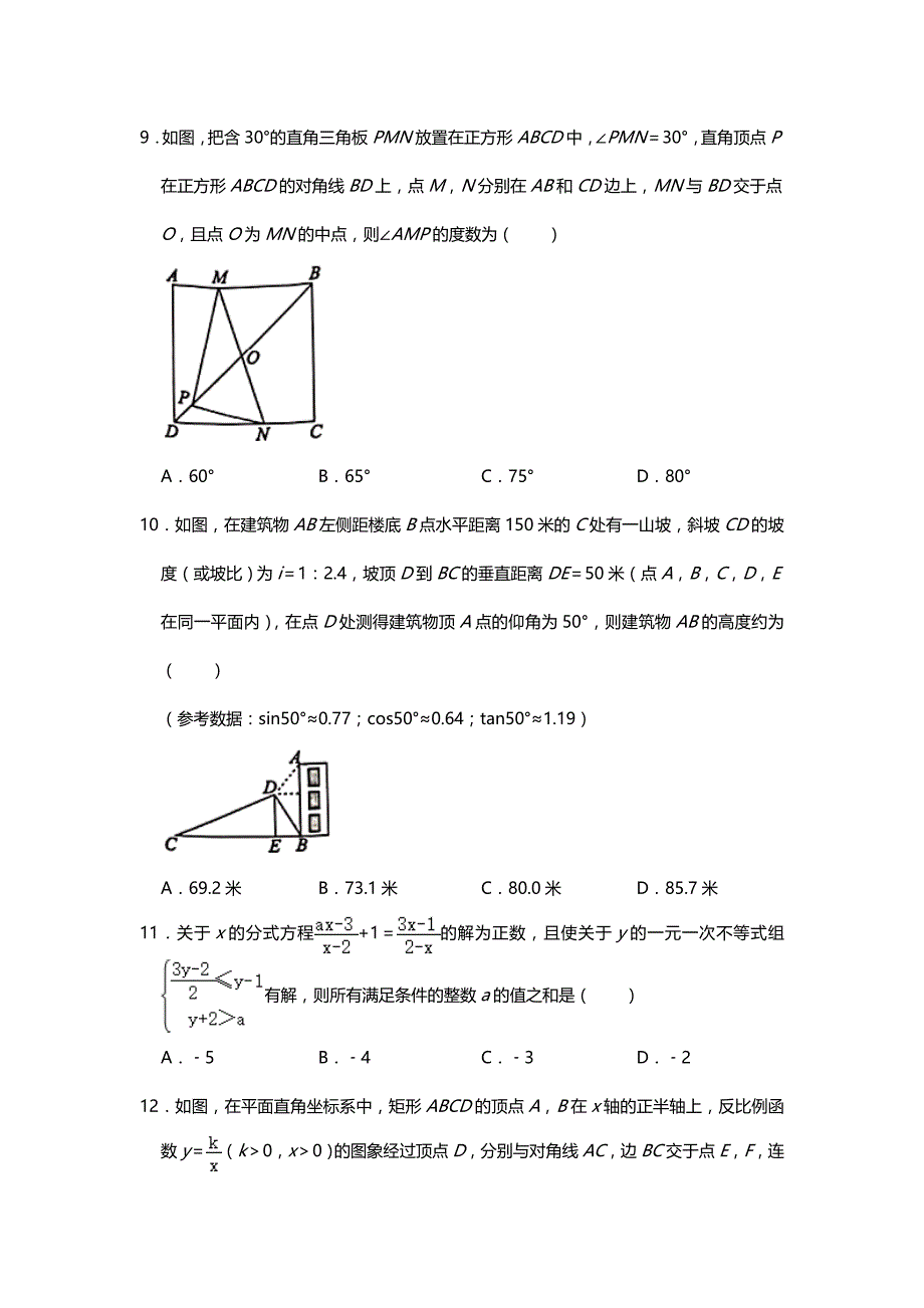 重庆市2021年中考数学真题（B卷）(Word档原卷+答案）_第3页