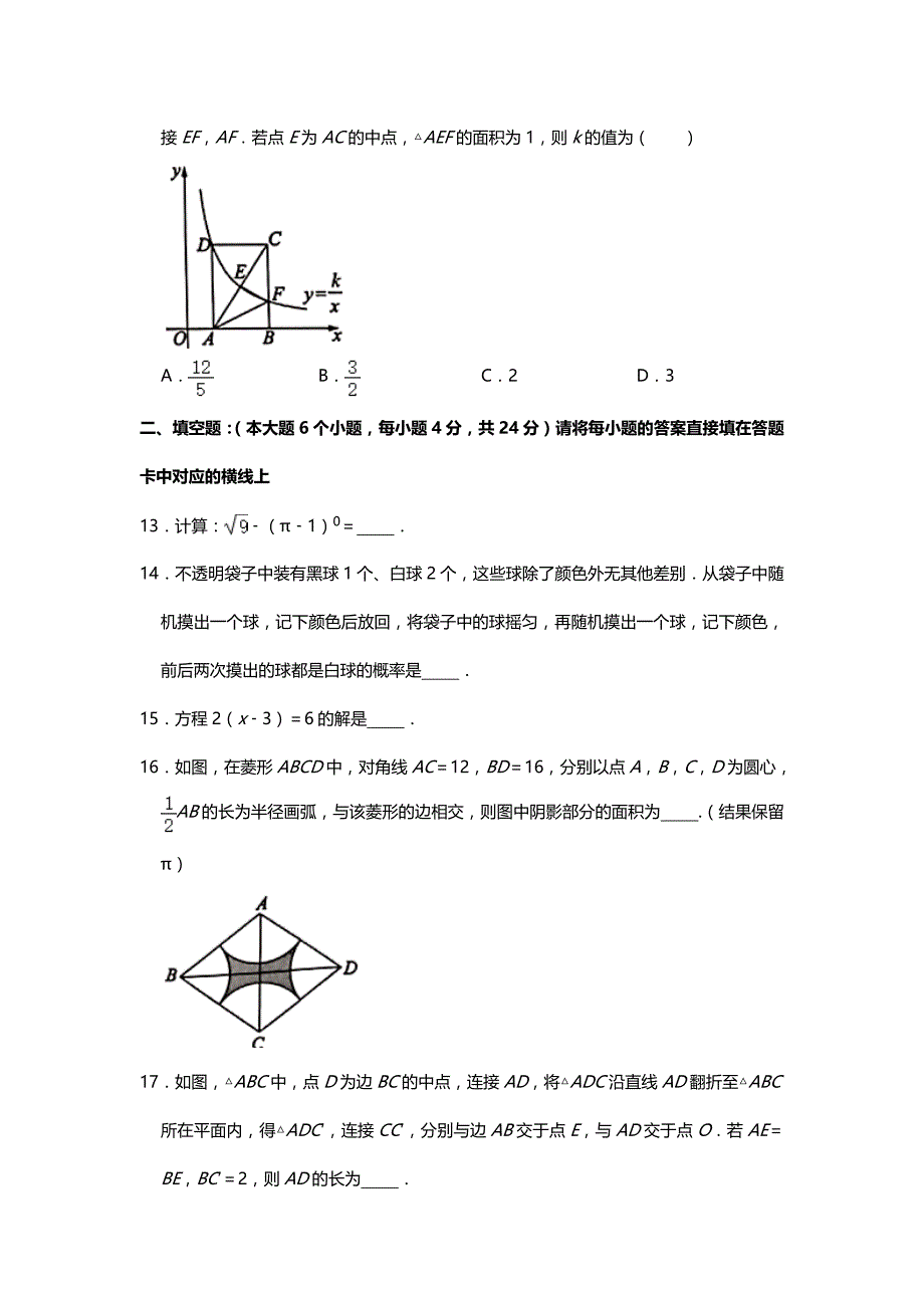 重庆市2021年中考数学真题（B卷）(Word档原卷+答案）_第4页