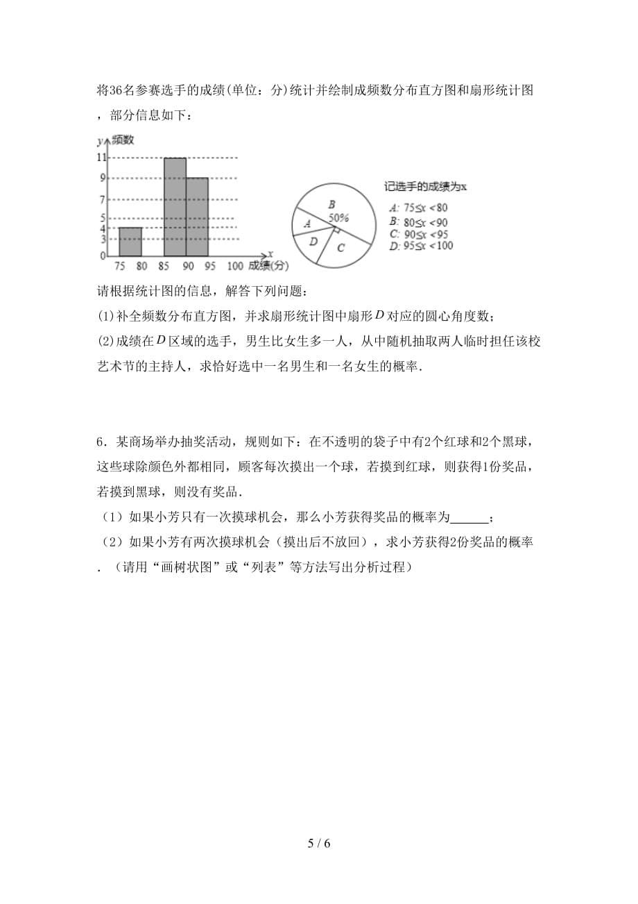 初中九年级数学下册期末考试卷（精品）_第5页