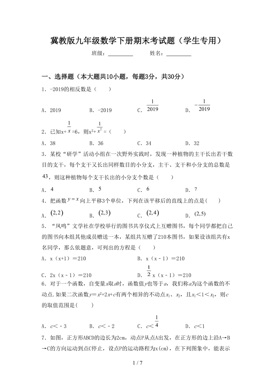 冀教版九年级数学下册期末考试题（学生专用）_第1页