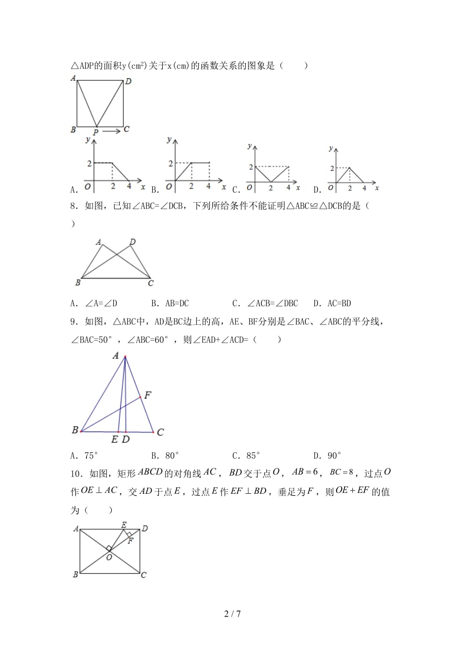 冀教版九年级数学下册期末考试题（学生专用）_第2页