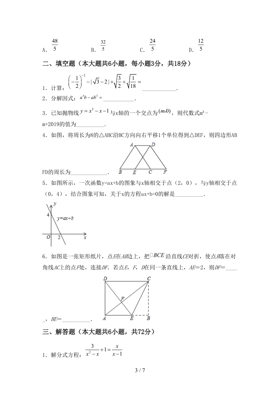 冀教版九年级数学下册期末考试题（学生专用）_第3页