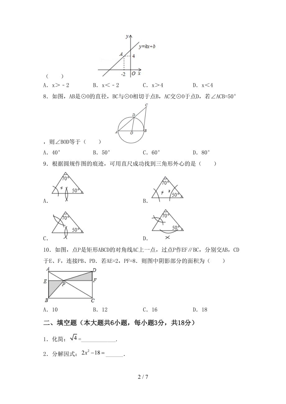 人教版九年级下册数学期末考试卷（新版）_第2页