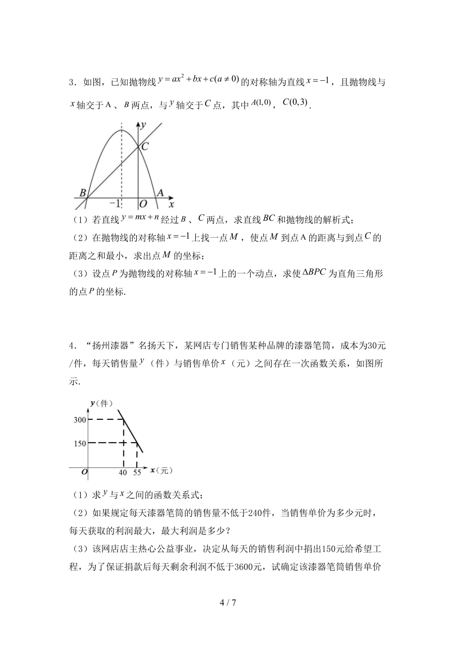 人教版九年级下册数学期末考试卷（新版）_第4页