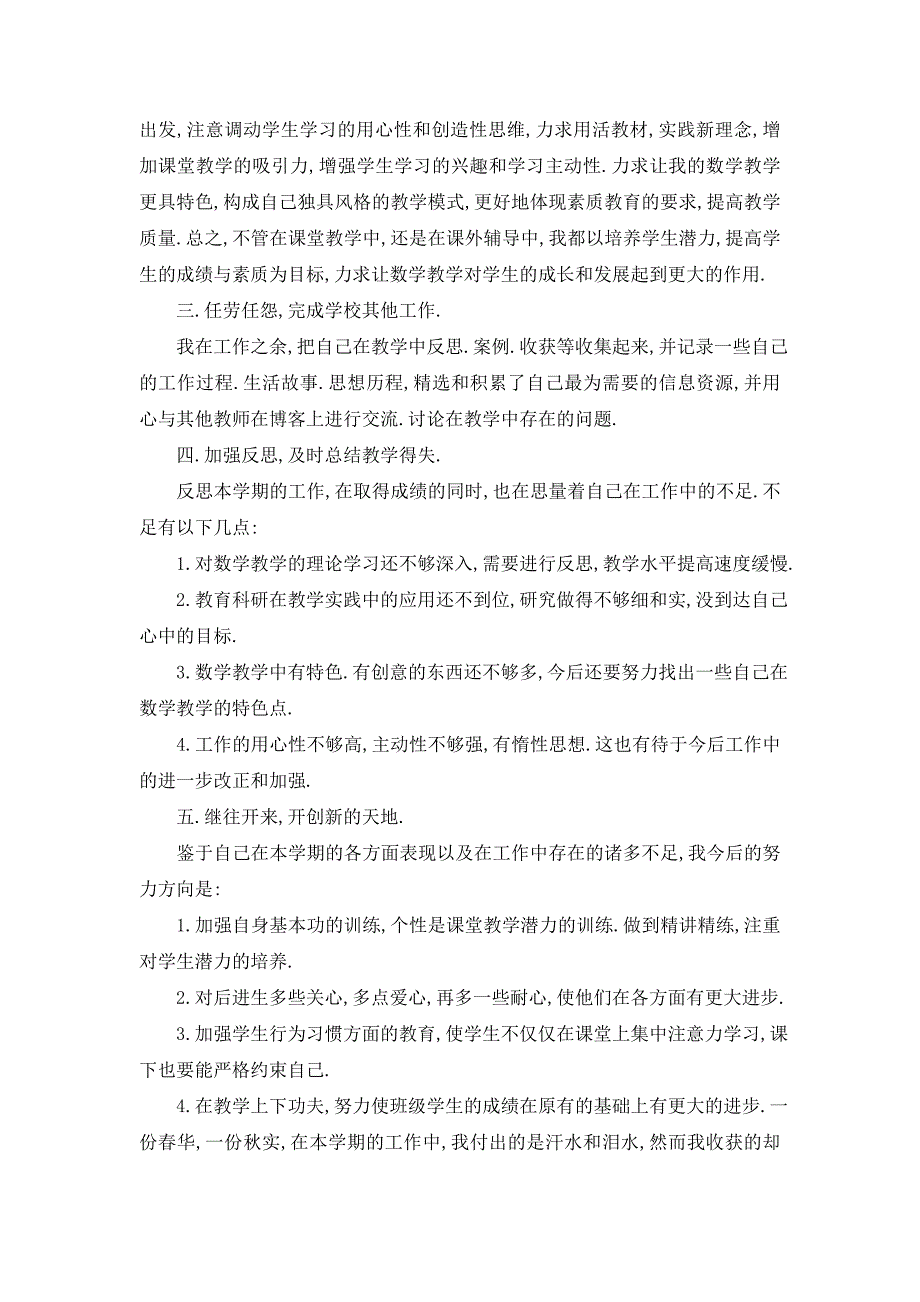 高中教师年度述职报告5篇_第2页