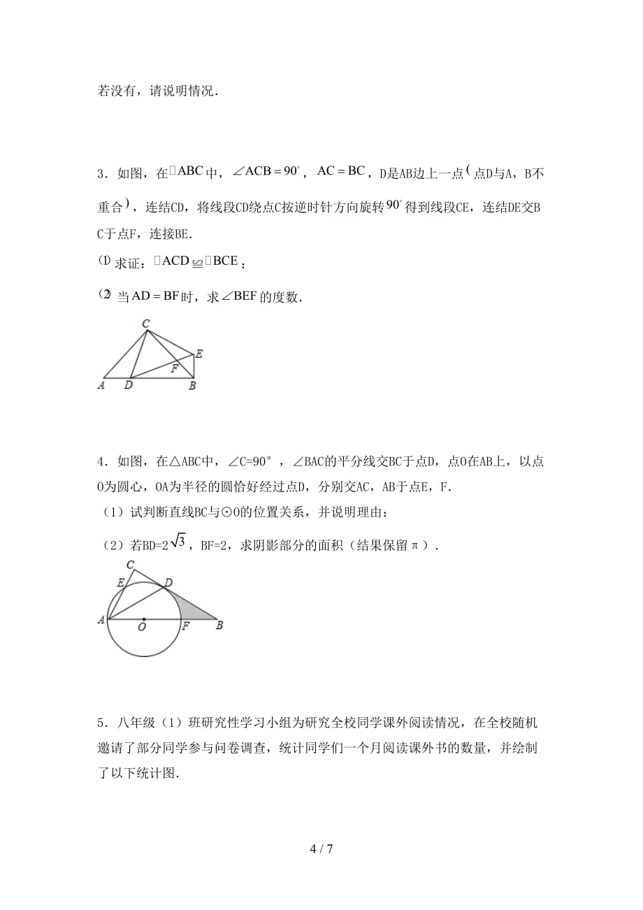 人教版2021年九年级数学下册期末试卷及答案【人教版2021年】_第4页