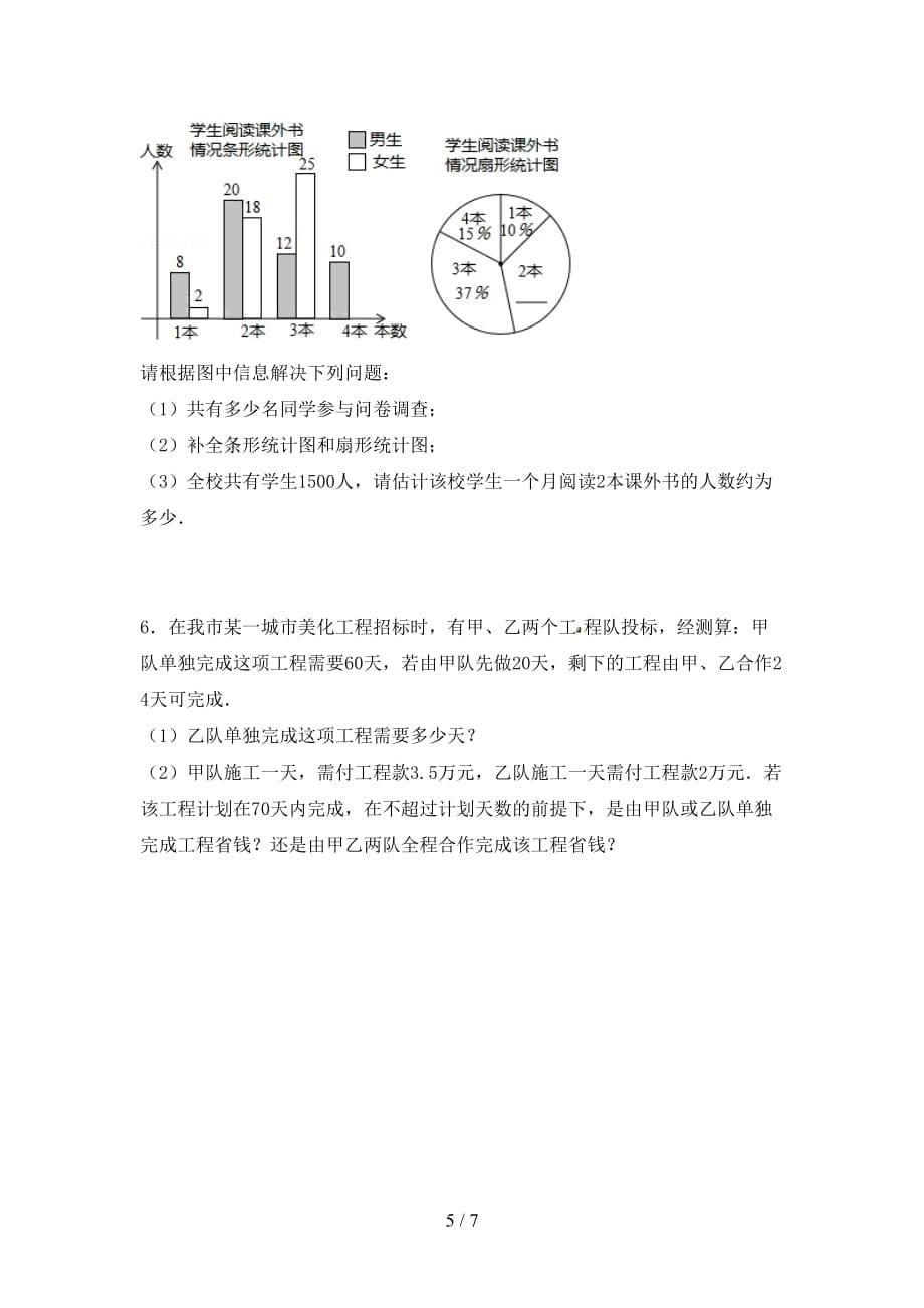 人教版2021年九年级数学下册期末试卷及答案【人教版2021年】_第5页