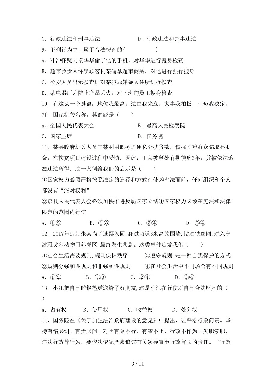 八年级道德与法治下册期末考试卷（加答案）_第3页