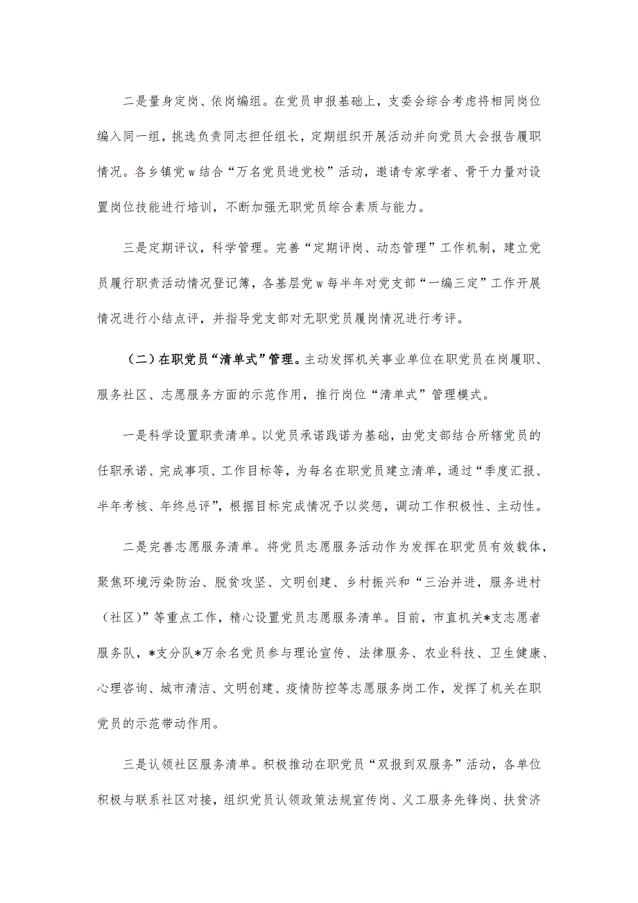 加强党员管理调研报告问题建议_第2页