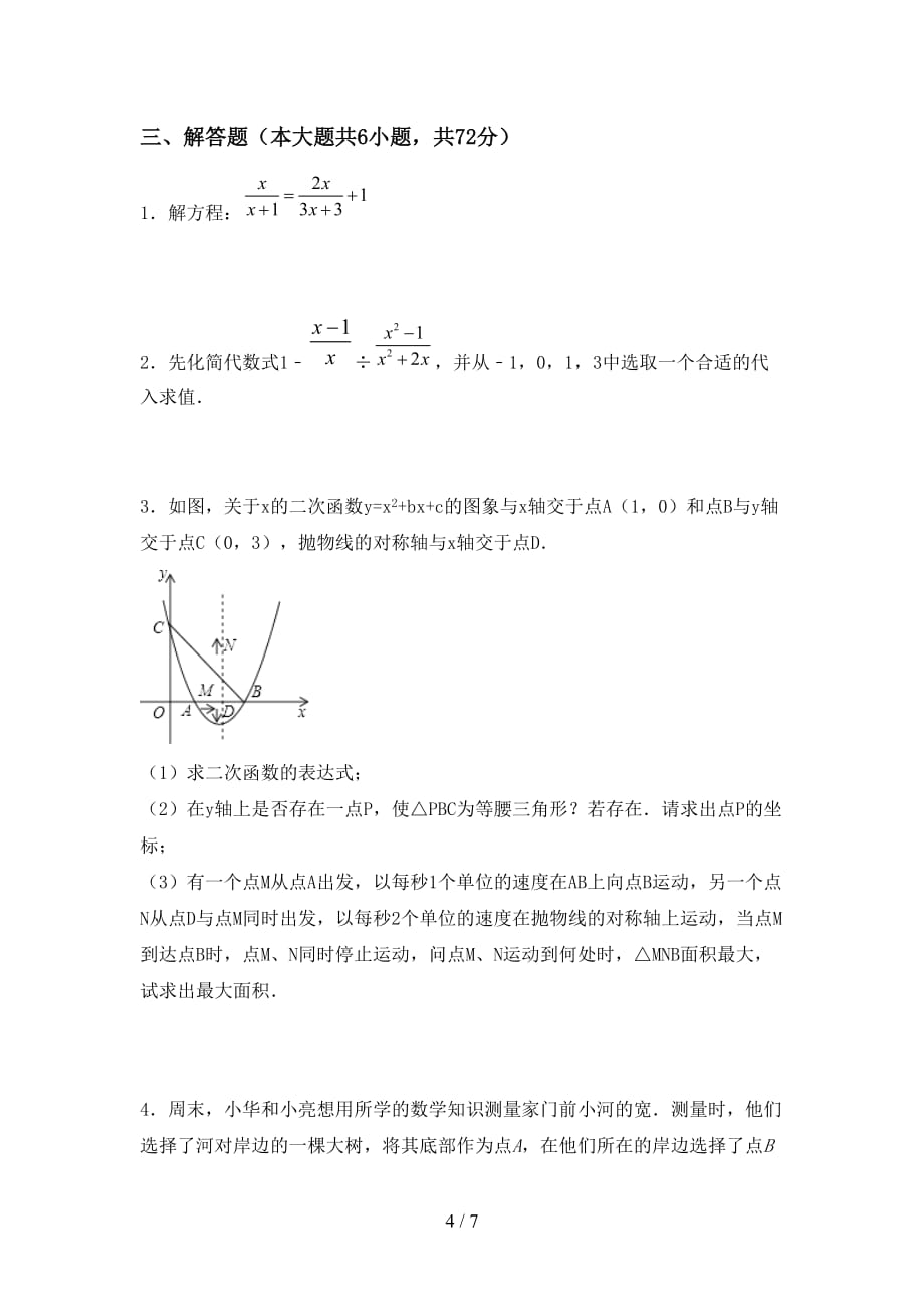 人教版九年级下册数学《期末》试卷（）_第4页